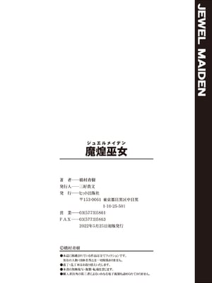 [橋村青樹] 魔煌巫女 [DL版] [汉化整理合集版]_212