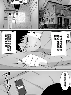 [あらまあ] いじめっ子に母を寝取られた話誰か聞きたい？4 [牛頭大帝個人機翻]_15
