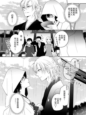 [可児いとう] 初恋の彼はお狐様!？神社ではしたなく交わって (人外さまと嫁入り交尾婚。火照る肌に、とけない快楽 1巻) [莉赛特汉化组]_17