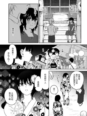 [可児いとう] 初恋の彼はお狐様!？神社ではしたなく交わって (人外さまと嫁入り交尾婚。火照る肌に、とけない快楽 1巻) [莉赛特汉化组]_03