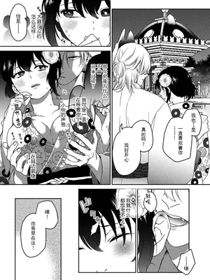 [可児いとう] 初恋の彼はお狐様!？神社ではしたなく交わって (人外さまと嫁入り交尾婚。火照る肌に、とけない快楽 1巻) [莉赛特汉化组]_08