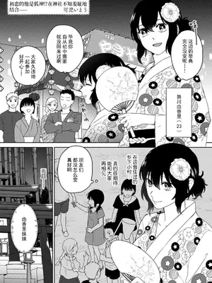 [可児いとう] 初恋の彼はお狐様!？神社ではしたなく交わって (人外さまと嫁入り交尾婚。火照る肌に、とけない快楽 1巻) [莉赛特汉化组]_02