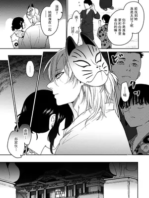 [可児いとう] 初恋の彼はお狐様!？神社ではしたなく交わって (人外さまと嫁入り交尾婚。火照る肌に、とけない快楽 1巻) [莉赛特汉化组]_09