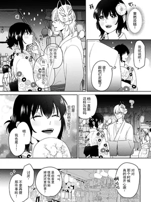 [可児いとう] 初恋の彼はお狐様!？神社ではしたなく交わって (人外さまと嫁入り交尾婚。火照る肌に、とけない快楽 1巻) [莉赛特汉化组]_05