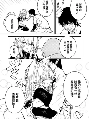 [ドットエイト (さわやか鮫肌)] キキーモラまんが2022 [欶澜汉化组] [DL版]_70