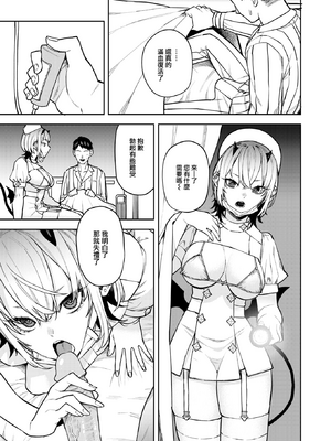 [Tulip] サキュバスクリニック (COMIC 快楽天 2024年11月号) [大鸟可不敢乱转汉化] [無修正] [DL版]_011