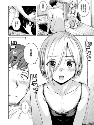 [Hamao] コネクト 後編 (COMIC 快楽天 2024年12月号) [大鸟可不敢乱转汉化] [無修正] [DL版]_10