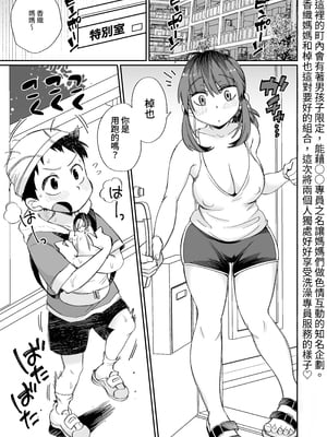 [めぎつねワークス] お風呂係のかおりママ〜ふたりきり〜｜和洗澡專員的香織媽媽〜兩人獨處〜 [中文] [ペンギン堂]_001