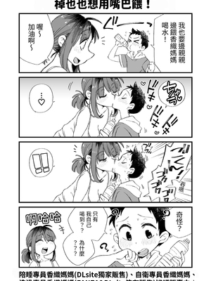 [めぎつねワークス] お風呂係のかおりママ〜ふたりきり〜｜和洗澡專員的香織媽媽〜兩人獨處〜 [中文] [ペンギン堂]_016