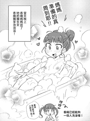 [めぎつねワークス] お風呂係のかおりママ〜ふたりきり〜｜和洗澡專員的香織媽媽〜兩人獨處〜 [中文] [ペンギン堂]_017