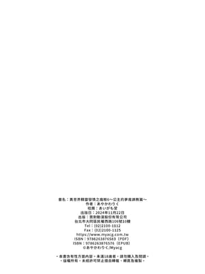 [あいがも堂 (あやかわりく)] 異世界エルフ発情の魔眼6〜姫の夢魔調教編〜｜異世界精靈發情之魔眼6〜公主的夢魔調教篇〜 [中文] [無修正]_0054