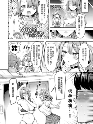 [Okumoto Yuta] ギャルとママですぞ!! (COMIC 快楽天 2025年3月号) [摆烂吃瓜汉化组] [無修正] [DL版]_002