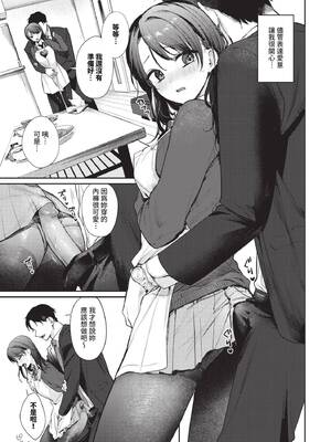 [Kakei Kei] えっちな彼氏に困ってます (COMIC BAVEL 2024年12月号) [中国翻訳] [無修正] [DL版]_020_img0017