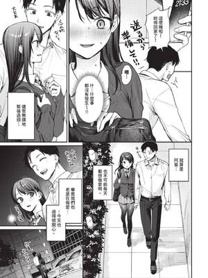 [Kakei Kei] えっちな彼氏に困ってます (COMIC BAVEL 2024年12月号) [中国翻訳] [無修正] [DL版]_024_img0021