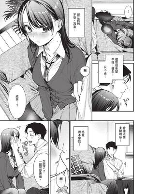[Kakei Kei] えっちな彼氏に困ってます (COMIC BAVEL 2024年12月号) [中国翻訳] [無修正] [DL版]_026_img0023