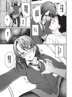 [Kakei Kei] えっちな彼氏に困ってます (COMIC BAVEL 2024年12月号) [中国翻訳] [無修正] [DL版]_028_img0025
