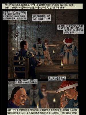 [Fansadox (飞羽)] 中国军阀的性奴 CHINESE WARLORDS SEX SLAVES 1-3 [中国翻訳]_006