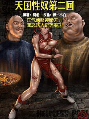 [Fansadox (飞羽)] 中国军阀的性奴 CHINESE WARLORDS SEX SLAVES 1-3 [中国翻訳]_047