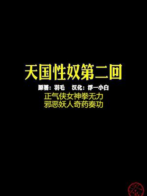 [Fansadox (飞羽)] 中国军阀的性奴 CHINESE WARLORDS SEX SLAVES 1-3 [中国翻訳]_049