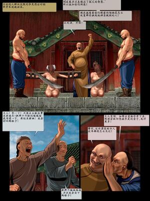 [Fansadox (飞羽)] 中国军阀的性奴 CHINESE WARLORDS SEX SLAVES 1-3 [中国翻訳]_144