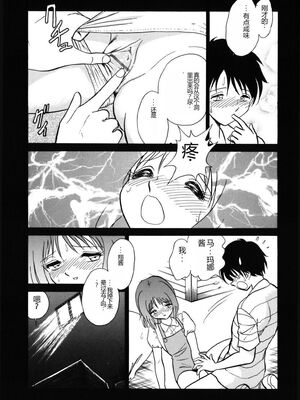 [毛野楊太郎] 約束_024