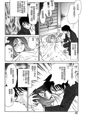 [毛野楊太郎] 約束_093
