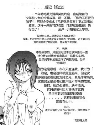 [毛野楊太郎] 約束_162