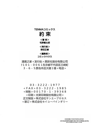 [毛野楊太郎] 約束_163