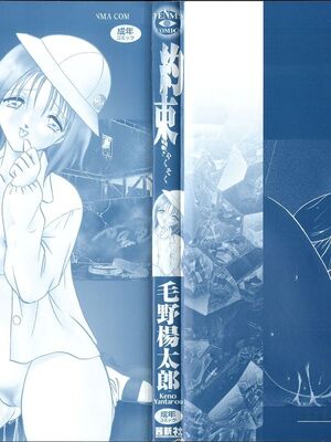 [毛野楊太郎] 約束_164