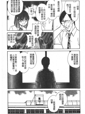 [毛野楊太郎] 輪姦連鎖 ～凌辱遊戯～_050