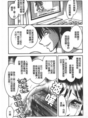 [毛野楊太郎] 輪姦連鎖 ～凌辱遊戯～_120