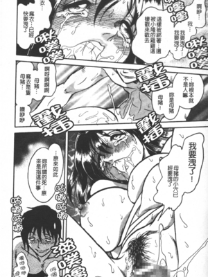[毛野楊太郎] 輪姦連鎖 ～凌辱遊戯～_139