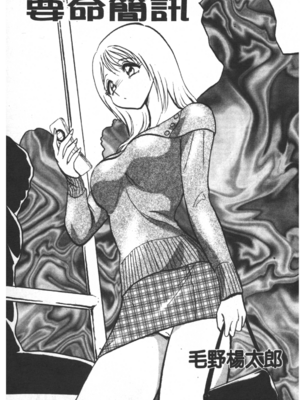 [毛野楊太郎] 輪姦連鎖 ～凌辱遊戯～_158