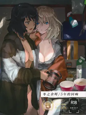 (C95) [GOLEM,Inc. (いとう)] 冬の残光／5年のエコー (ガールズ&パンツァー)｜冬之余晖 ／ 5年的回响 [ExtraAi个人汉化]