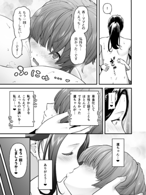 [from SCRATCH (じょにー)] まざーりぃらばーず3-長身汗かきママに溺れる- [DL版]_20