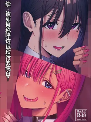 [COMPLEX (防波堤)] 続・汚れた白さを何と呼ぶ？ [DL版] [中国翻訳]_02