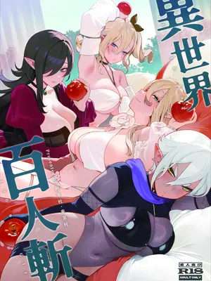 [煎茶柱] 異世界百人斬 [中国語] [DL版]