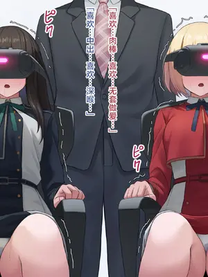 [KRS] 催眠で自分の任務が敵とのセックスだと刷り込まれる千束とたきな(虚目) [无毒汉化组]_08