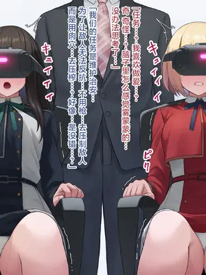 [KRS] 催眠で自分の任務が敵とのセックスだと刷り込まれる千束とたきな(虚目) [无毒汉化组]_06