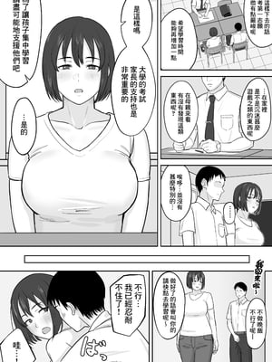 [なつぞう] 勉強そっちのけでエッチしちゃう2人の話 [Banana手工漢化]