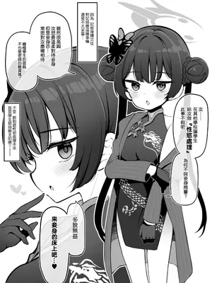 [松竜太] ブルアカ子作り報告部～竜華キサキ～ (ブルーアーカイブ)｜蔚藍檔案繁衍生息報告部門～龍華妃姬～ [Jumppmuj個人漢化]_3