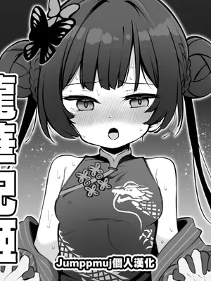 [松竜太] ブルアカ子作り報告部～竜華キサキ～ (ブルーアーカイブ)｜蔚藍檔案繁衍生息報告部門～龍華妃姬～ [Jumppmuj個人漢化]