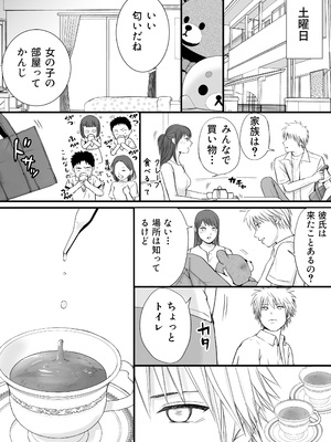 [ツクヨミ] 素股だけって言ったのに…ヌルっと挿入されちゃった 優等生のおもちゃ2_068