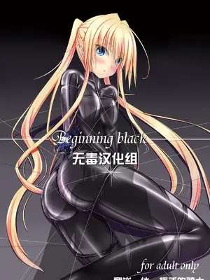 [妄想美術部 (しょーやん)]Beginning Black