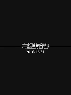 [妄想美術部 (しょーやん)]Beginning Black_30