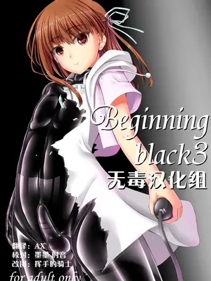 [妄想美術部 (しょーやん)]Beginning Black 3