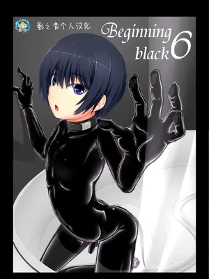 [妄想美術部 (しょーやん)]Beginning Black 6