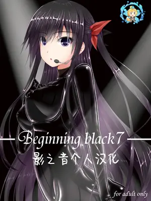 [妄想美術部 (しょーやん)]Beginning Black 7