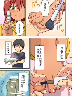 [魅足学園 (ナッシュ)] 魅足の園 Ep. 93- 199[中国翻訳]_168_14