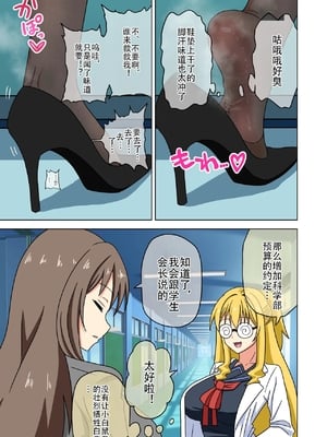 [魅足学園 (ナッシュ)] 魅足の園 Ep. 93- 252[中国翻訳]_513_02